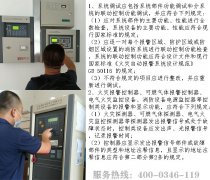 <b>2021年火災(zāi)自動(dòng)報(bào)警系統(tǒng)調(diào)試要求</b>